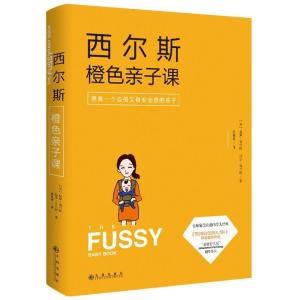 正版新书]西尔斯橙色亲子课(美)威廉·西尔斯(William Sears),(美