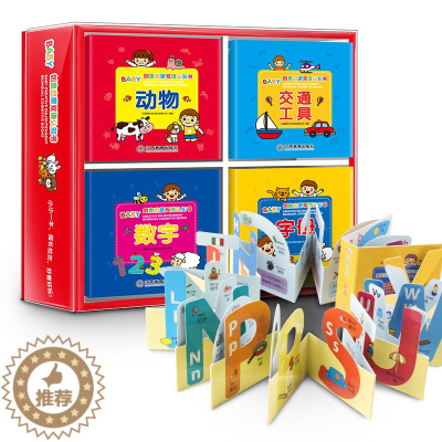 [醉染正版]启蒙认知书中英双语 创意认数字字母交通工具 宝宝书籍 0-1-3岁启蒙翻翻看撕不烂立体幼儿早教书 婴儿左右脑