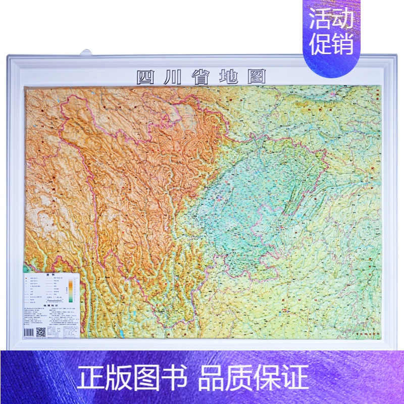 地形图 新版 青藏高原 横断山脉 云贵高原 秦巴山地 四川盆地 成都