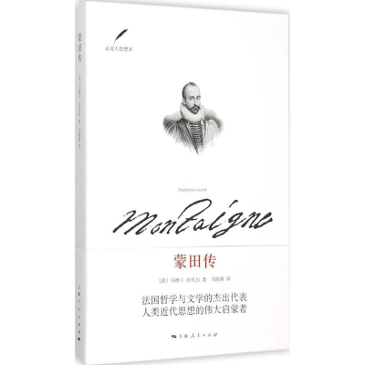 醉染图书蒙田传9787208132467