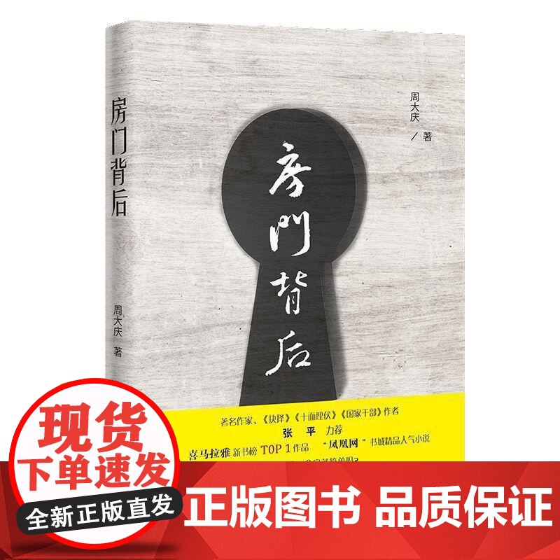 房门背后
