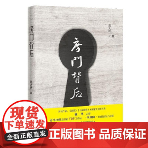 房门背后