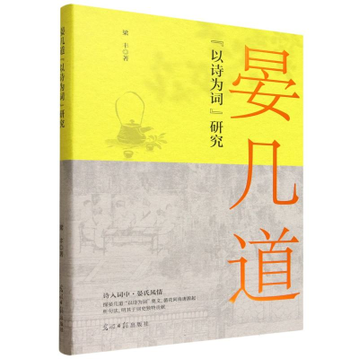 正版新书]晏几道