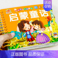 启蒙童话(选3本29.8元 4本39.8元) [正版]宝宝撕不烂水果蔬菜婴幼儿童早教卡片认知卡1-2-3岁宝宝书本幼儿益