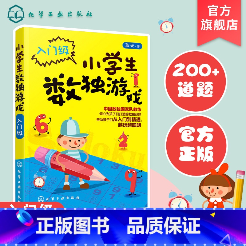 数学 小学一年级 [正版]小学生数独游戏 入门级 6-12岁趣味数独技巧从入门到精通 数独游戏书籍入门 小学生游戏提高智