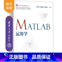 [正版]新书 MATLAB运筹学 卓金武 运筹学MATLAB项目学习