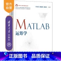 [正版]新书 MATLAB运筹学 卓金武 运筹学MATLAB项目学习