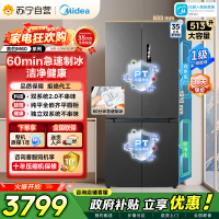 [自营]美的冰箱变频十字对开门MR-539WUSIPZE海贝黛513升1级能效自动除霜双系统2.0双循环净味杀菌