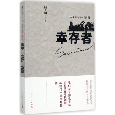 [M]幸存者-9787020134151