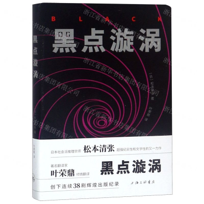 [N]黑点漩涡-9787542665317