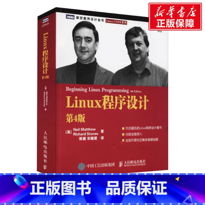 [正版]Linux程序设计 第4版 (英)马修,(英)斯通斯 书籍 书店