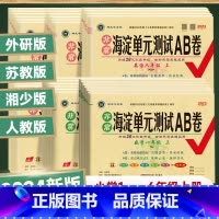 语文+数学共2本人教版 二年级上 [正版]2024版海淀单元测试AB卷1一2二3三4四5五6六年级上下语文数学英语人教版