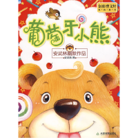 正版新书]葡萄牙小熊:安武林幽默作品安武林9787530957493