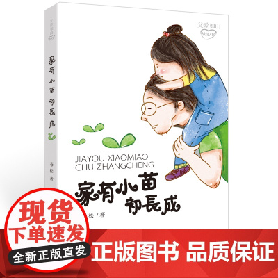 家有小苗初长成