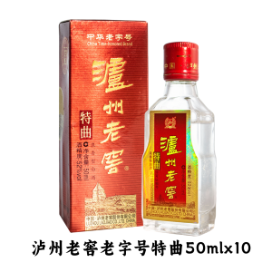 泸州老窖特曲小酒52度50ml*10瓶 浓香型白酒