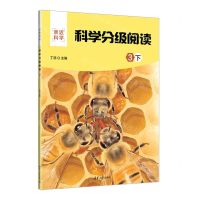 [N]科学分级阅读(3下)/亲近科学-9787302618874