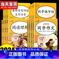 [2本]同步作文+同步练字帖 四年级下 [正版]2024乐学熊同步作文三四五六年级3456年级上册下册写作技巧书籍满分作