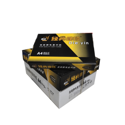 蝶印 黄蝶印高级静电复印纸 80g复印纸白纸草稿纸 整箱 80g-A4-8包装