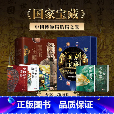 [咨询优惠]国家宝藏:中国博物馆镇馆之宝 纪念版 [正版]全套4册 哪吒传漫画1234册 猫猫佳 国漫之光 哪吒之三界往