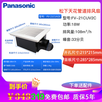 松下(Panasonic)排气扇厕所卫生间抽风扇天花管道排风扇石膏板吊顶式抽风机浴室排风扇天埋扇FV-21CUV2C