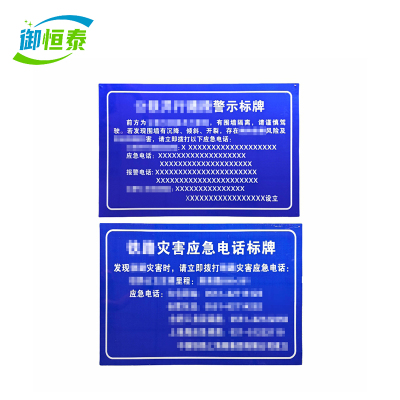 御恒泰 应急灾害标牌(工程级反光膜+铝板) 1000*650mm 块