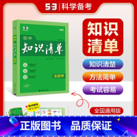 生物 初中通用 [正版]2025新版初中知识清单生物全国通用7 8七八年级生物上下册通用初中生物工具书初一初二生物教辅书
