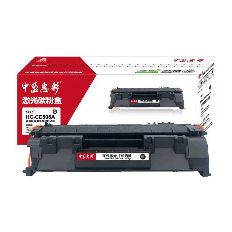 中盈惠彩 硒鼓HC-CE505A易加粉 适用于HP P2035 2035D 2035N 黑色2300页支