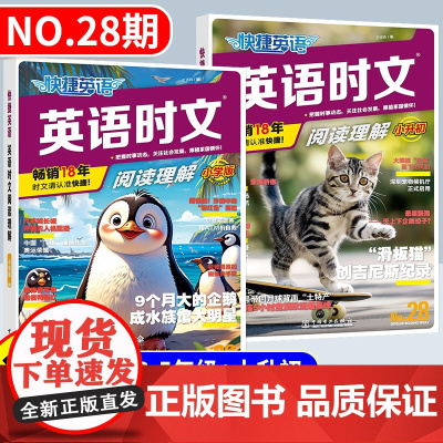 2025新版快捷英语时文阅读28期小学版小升初传统文化完形填空与阅读理解组合训练时事热点英语词汇听力周周练专项训练资料书
