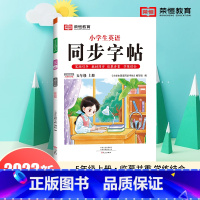 五年级上册 英语 [正版]抖音同款小学生写好中国字正楷临摹儿童硬笔楷书一年级二年级三四上册下册同步练字帖课课练控笔训练五