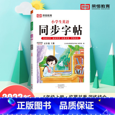 五年级上册 英语 [正版]抖音同款小学生写好中国字正楷临摹儿童硬笔楷书一年级二年级三四上册下册同步练字帖课课练控笔训练五