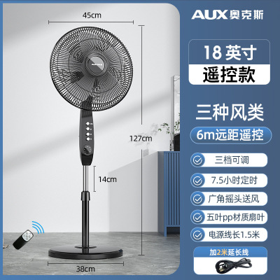奥克斯风扇家用办公室摇头电风扇客厅宿舍大风力遥控落地扇 18寸遥控款配延长线