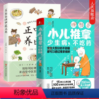 [正版] 羊爸爸讲中医正养+小儿推拿少生病不吃药 羊爸爸从书 套装全2册 婴幼儿育儿中医指南 中医育儿书籍 小儿常见病