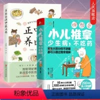 [正版] 羊爸爸讲中医正养+小儿推拿少生病不吃药 羊爸爸从书 套装全2册 婴幼儿育儿中医指南 中医育儿书籍 小儿常见病