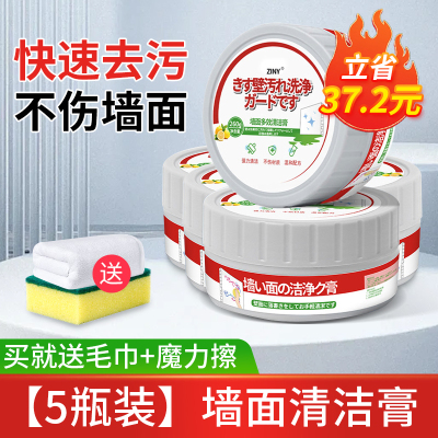 [5盒装]墙面去污神器擦墙壁涂鸦污渍清洁剂清洗乳胶漆白墙除污清洁膏