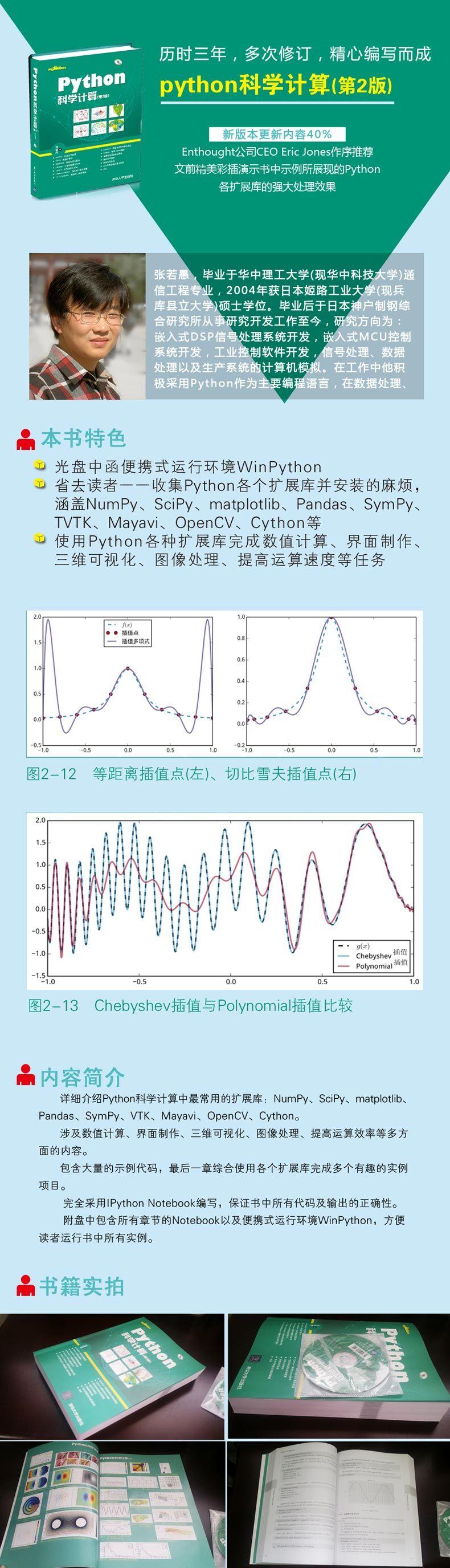 Python科学计算(第2版)