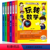 [正版]陶小乐玩转数学全套6册好玩的趣味数学故事书一二三四年级小学生必读课外书老师适合6-7-8-10-12岁课外阅读