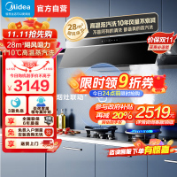 [高温蒸汽洗]美的(Midea)AK7Pro升级款顶侧一体跨界双腔 烟灶联动28m³大吸力 变频巡航 超薄近吸抽油烟机