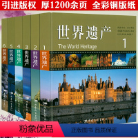 [正版]1200余页精装世界遗产全6册 世界遗产巡礼大全书籍探寻古代文明永恒的历史生活和艺术的无价宝藏书籍