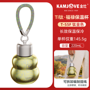 金灶 T-55F纯钛保温杯双层户外小巧便捷水壶小容量水杯泡茶杯钛杯
