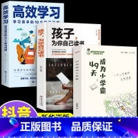 49天成为小学霸+孩子为自己读书+高效学习 [正版]全3册 49天成为小学霸 刘嘉森著 孩子从厌学变爱学 高效培养