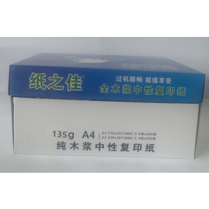 纸之佳 喷墨打印纸 135g A4