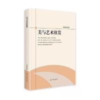 正版新书]美与艺术欣赏周祝红9787519475772