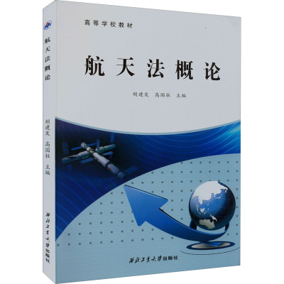 醉染图书航天概9787561278352