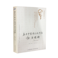 音像名老中医黄文政肾病治精粹王耀光主编