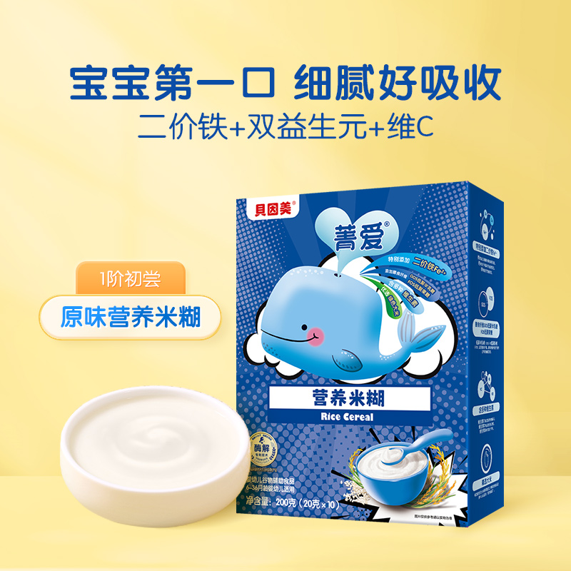 贝因美菁爱营养米糊200g×1盒儿童宝宝辅食