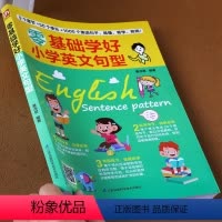 [正版]2024新 小学英文句型大全 零基础小学三四五六年级英语单词语法范文译文好句讲解生词解释名师指导思维导图练习英
