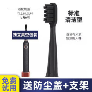 适用于花上电动牙刷头HUSUM E1/F1/E2/E3/E8/F4/S1/S5替换头