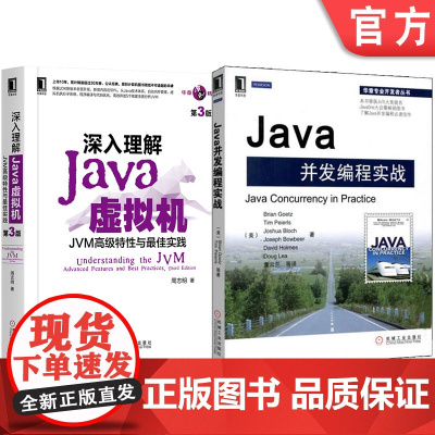 套装 正版 Java编程教程 共2册 深入理解Java虚拟机 Java并发编程实战