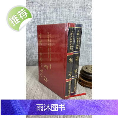 (旧)正版 相学之研究 气色相法 张俊彦