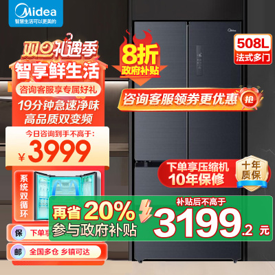 美的(Midea) 508升 法式多门冰箱 19分钟急速净味 智能杀菌 一级能效双变频 BCD-508WTPZM(E)灰